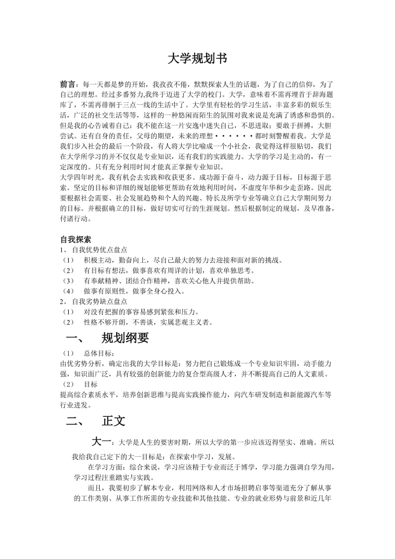 大学学业规划书_第1页