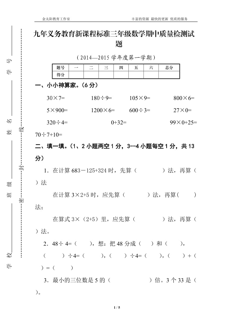 北师大版三年级数学上册期中测试_第1页