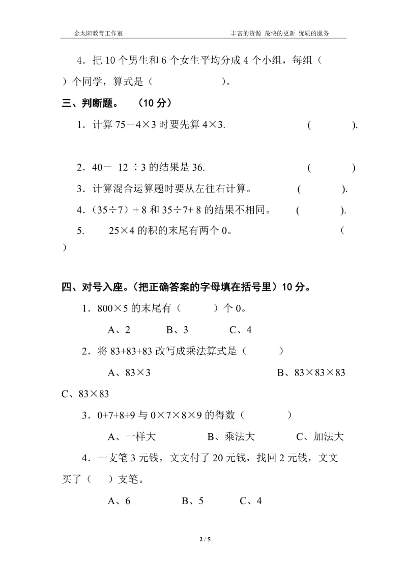 北师大版三年级数学上册期中测试_第2页