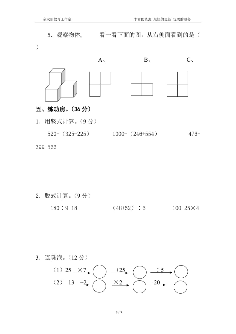 北师大版三年级数学上册期中测试_第3页