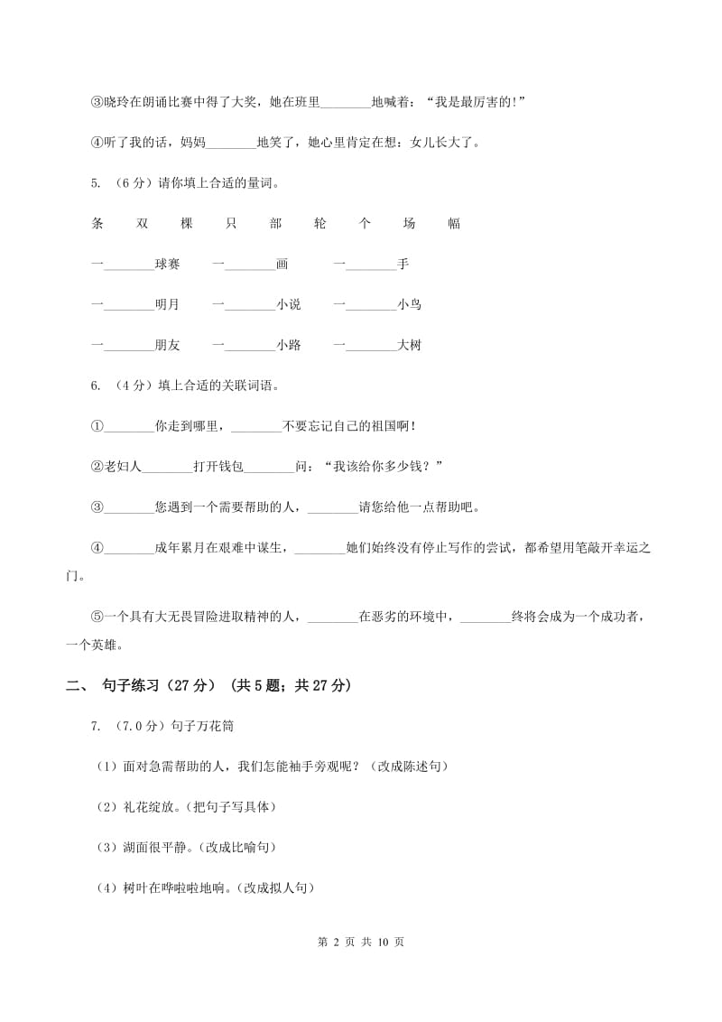 人教新课标版2019-2020年四年级下册语文试题-第五单元检测题B卷_第2页