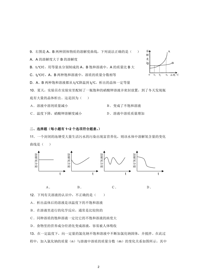 人教版九年级化学第9单元测试卷_第2页