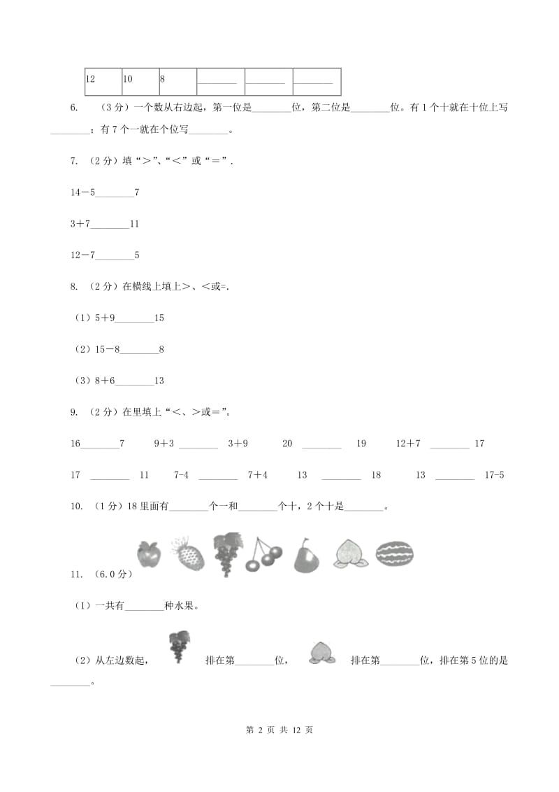 湘教版一年级上学期数学期末试卷D卷_第2页