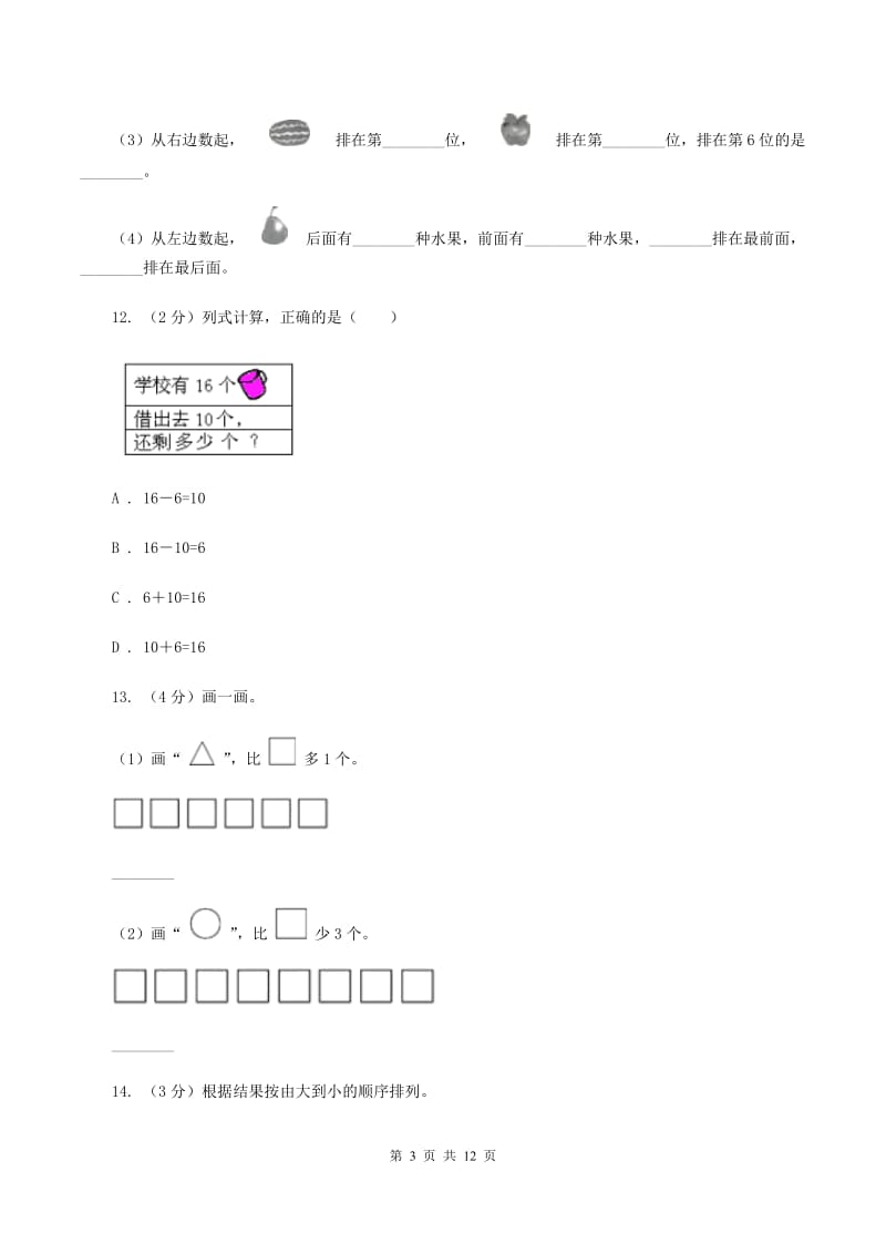 湘教版一年级上学期数学期末试卷D卷_第3页