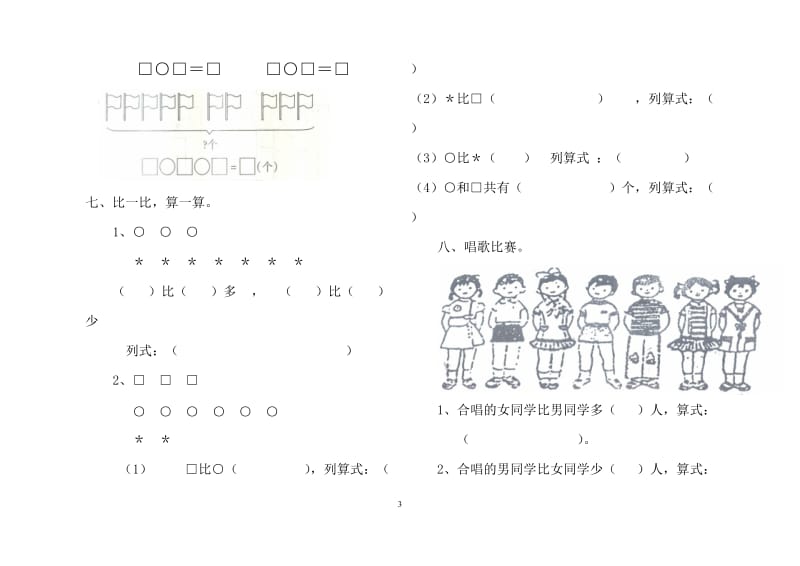 北师大版小学一年级上册数学期中测试题及答案_第3页