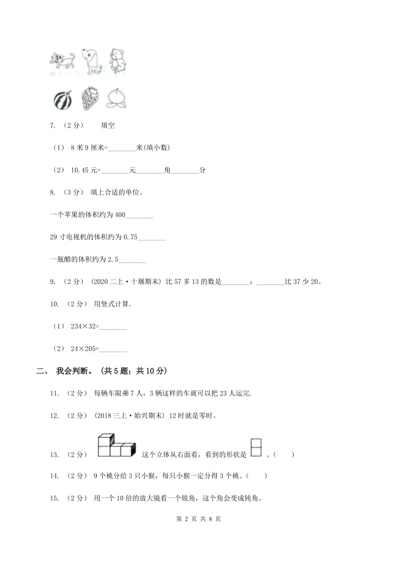 长春版2019-2020 学年二年级上学期数学期末测试试卷C卷_第2页