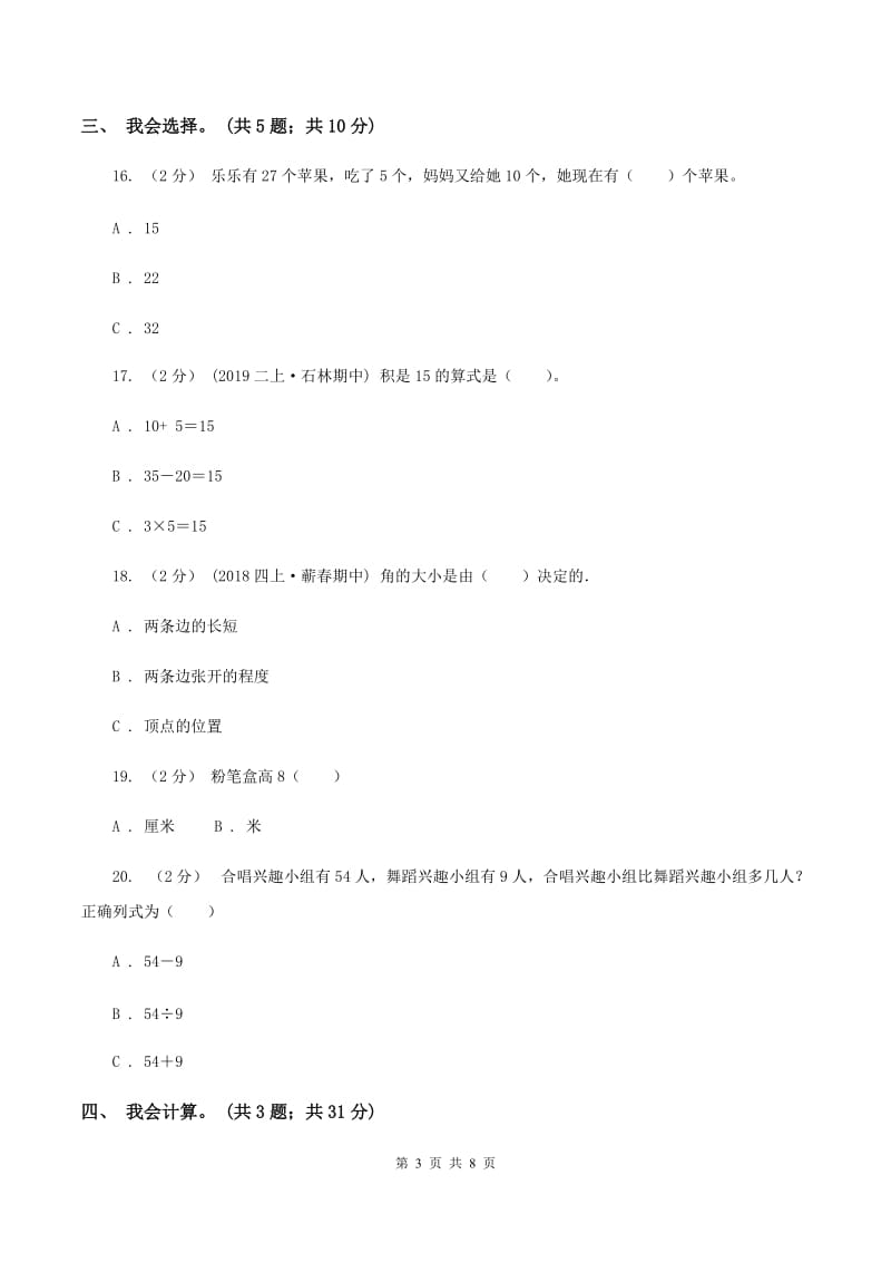 长春版2019-2020 学年二年级上学期数学期末测试试卷C卷_第3页