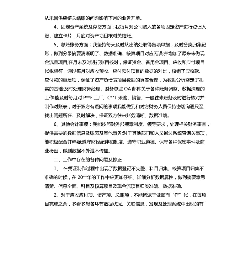 2020会计个人年终工作总结及2021工作计划.docx_第2页