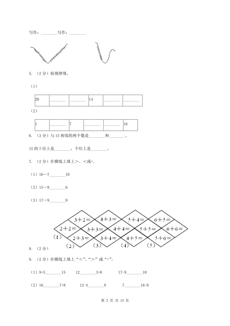 湘教版一年级上学期数学期末试卷B卷_第2页