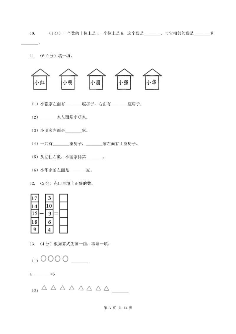 湘教版一年级上学期数学期末试卷B卷_第3页