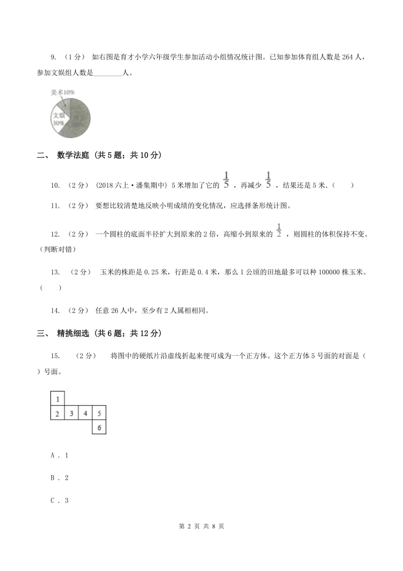 人教版小升初数学真题集萃提高卷AC卷_第2页