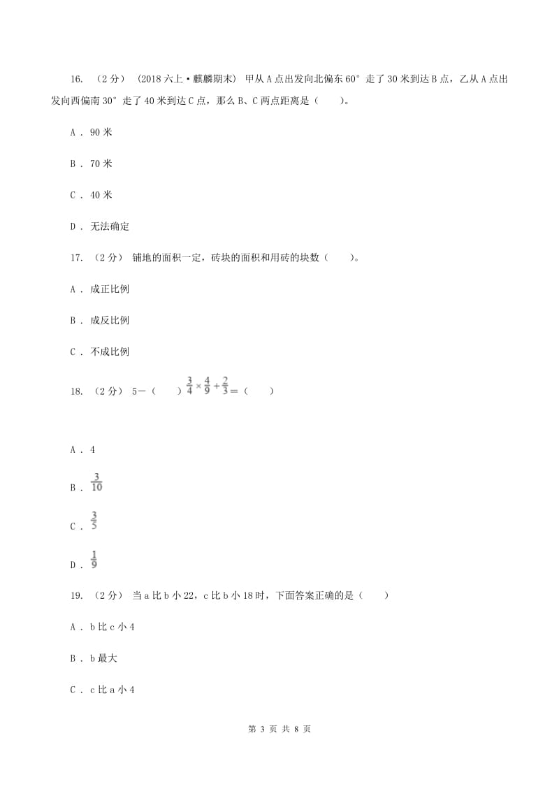 人教版小升初数学真题集萃提高卷AC卷_第3页