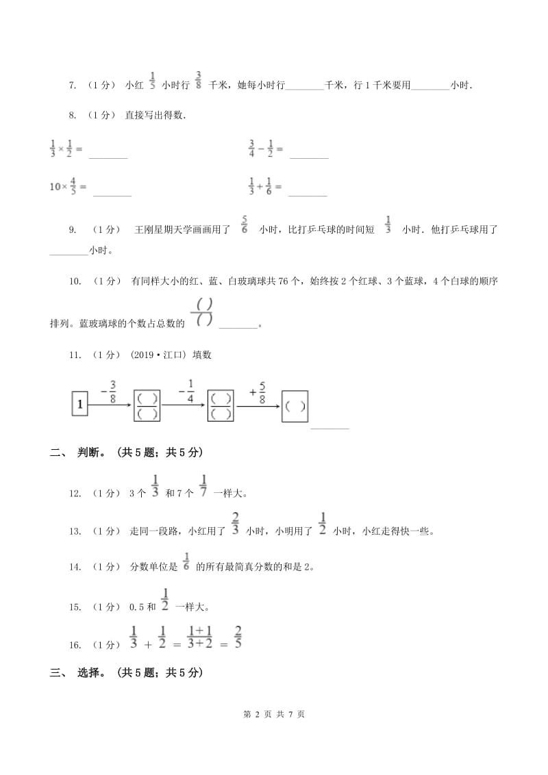 2019-2020学年小学数学北师大版五年级下册 第一单元分数加减法 单元试卷C卷_第2页