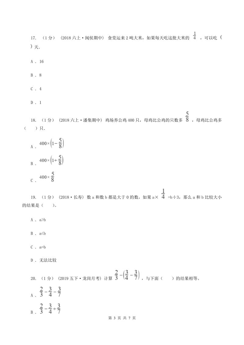 2019-2020学年小学数学北师大版五年级下册 第一单元分数加减法 单元试卷C卷_第3页