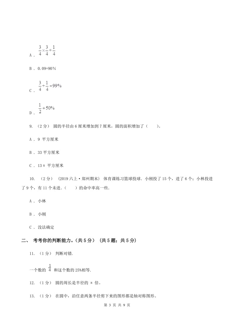 浙教版2019-2020学年六年级上学期数学期末试卷B卷_第3页