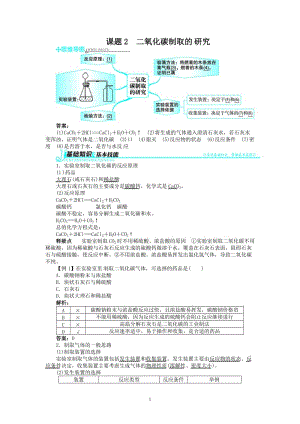 新人教版九年級化學(xué)上冊例題精講：第6單元 課題2二氧化碳制取的研究