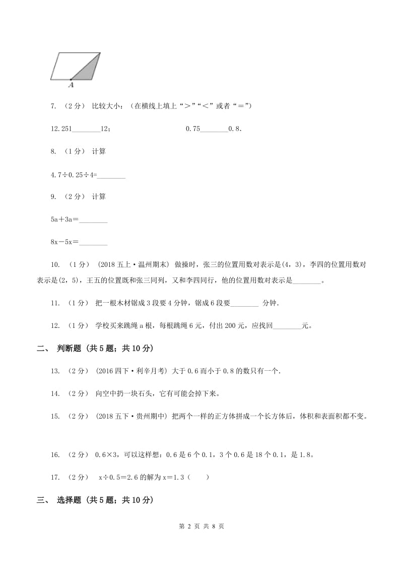 苏教版五年级上学期期末数学试卷D卷_第2页