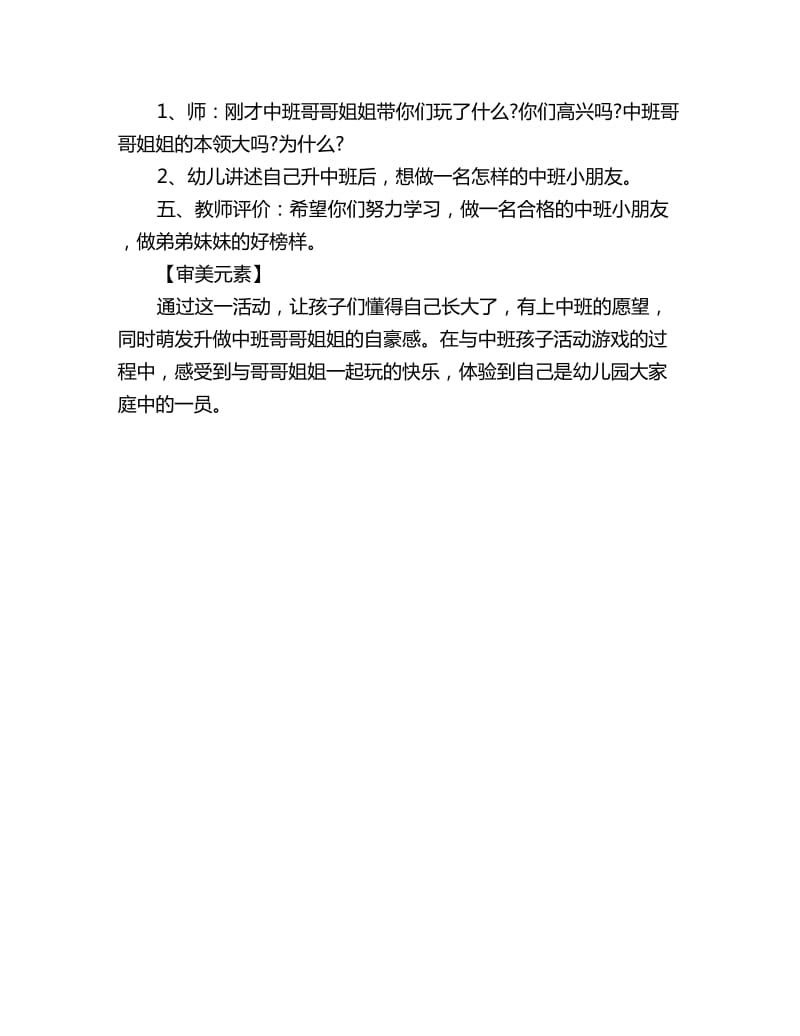 幼儿园小班社会活动教案《我要升中班了》_第2页