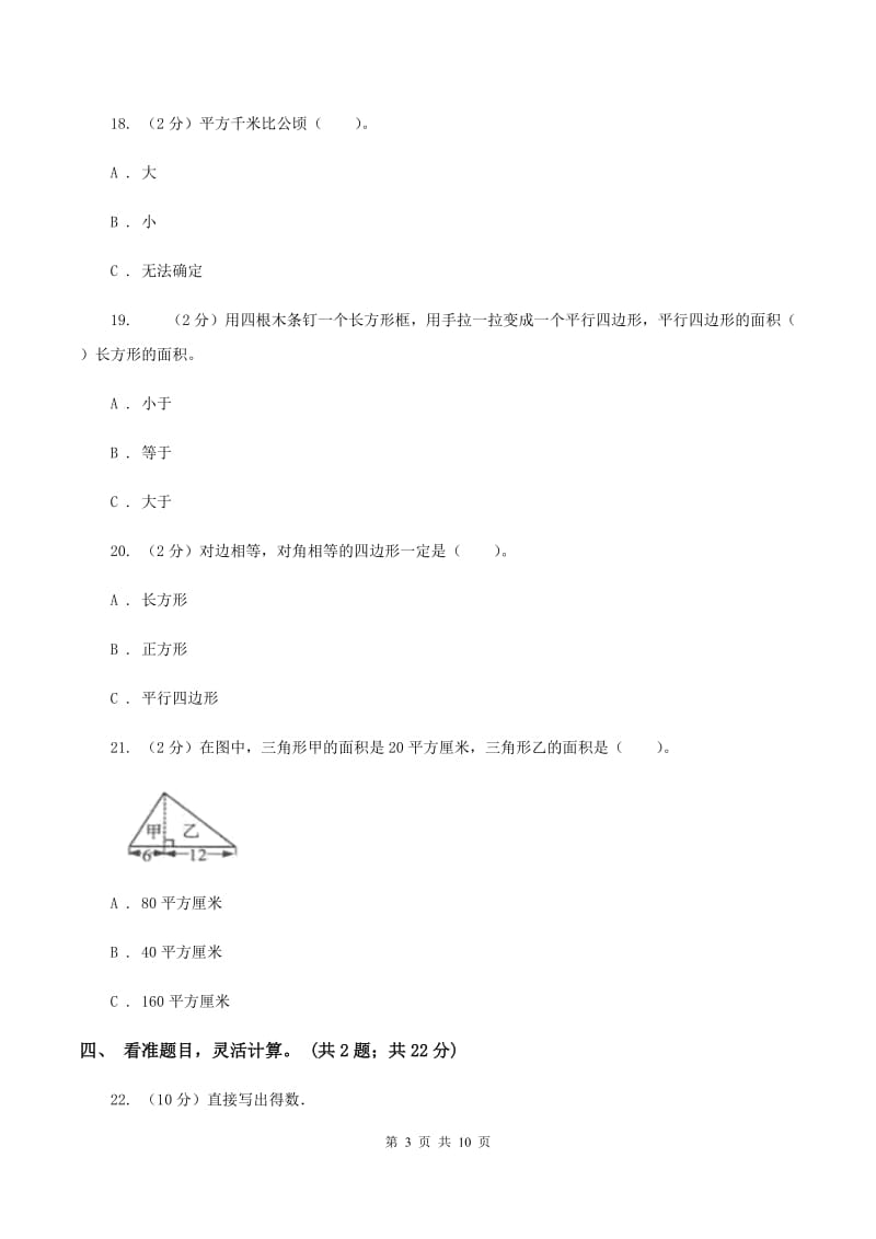 冀教版小学2019-2020学年五年级上学期数学月考试卷（9月）C卷_第3页