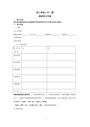 第3章第2節(jié) 醛導(dǎo)學(xué)案