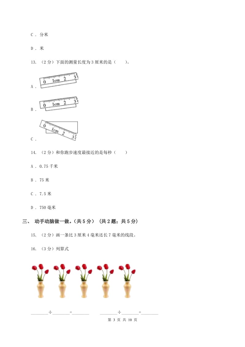 西师大版2019-2020学年三年级上学期数学期中考试试卷B卷_第3页