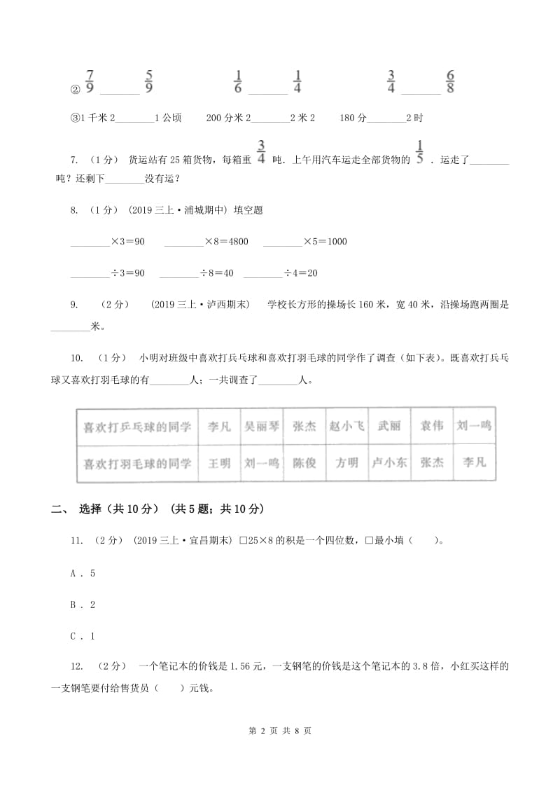 西师大版三年级上册期末试卷C卷_第2页