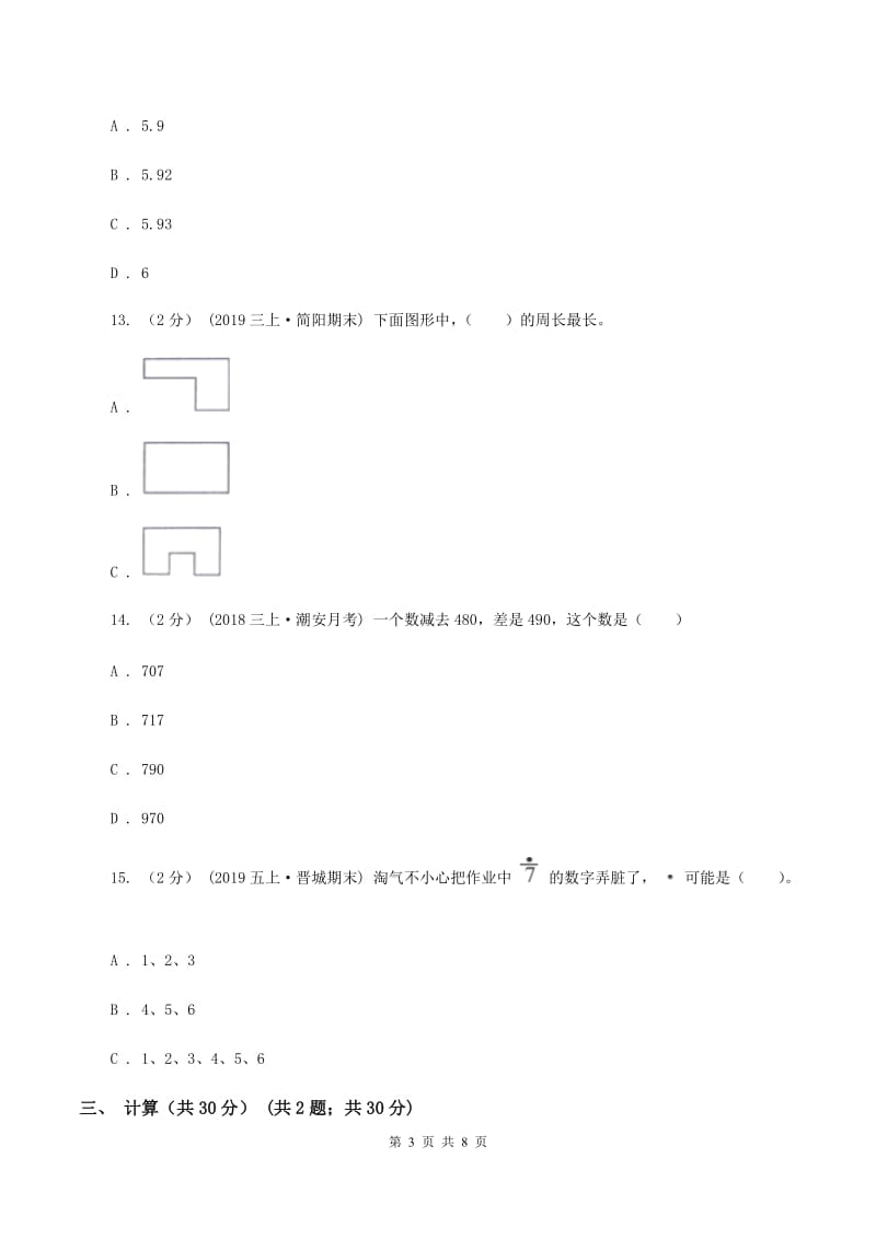 西师大版三年级上册期末试卷C卷_第3页