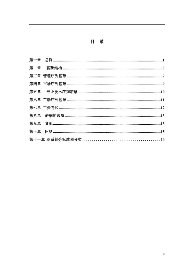 公司薪酬设计方案(终稿)-经典版_第2页