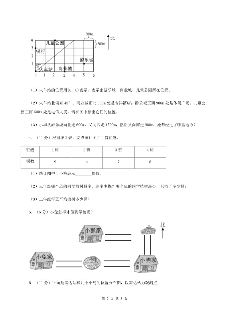 人教版数学六年级上册第二单元第二课时描述简单的路线图 同步测试D卷_第2页