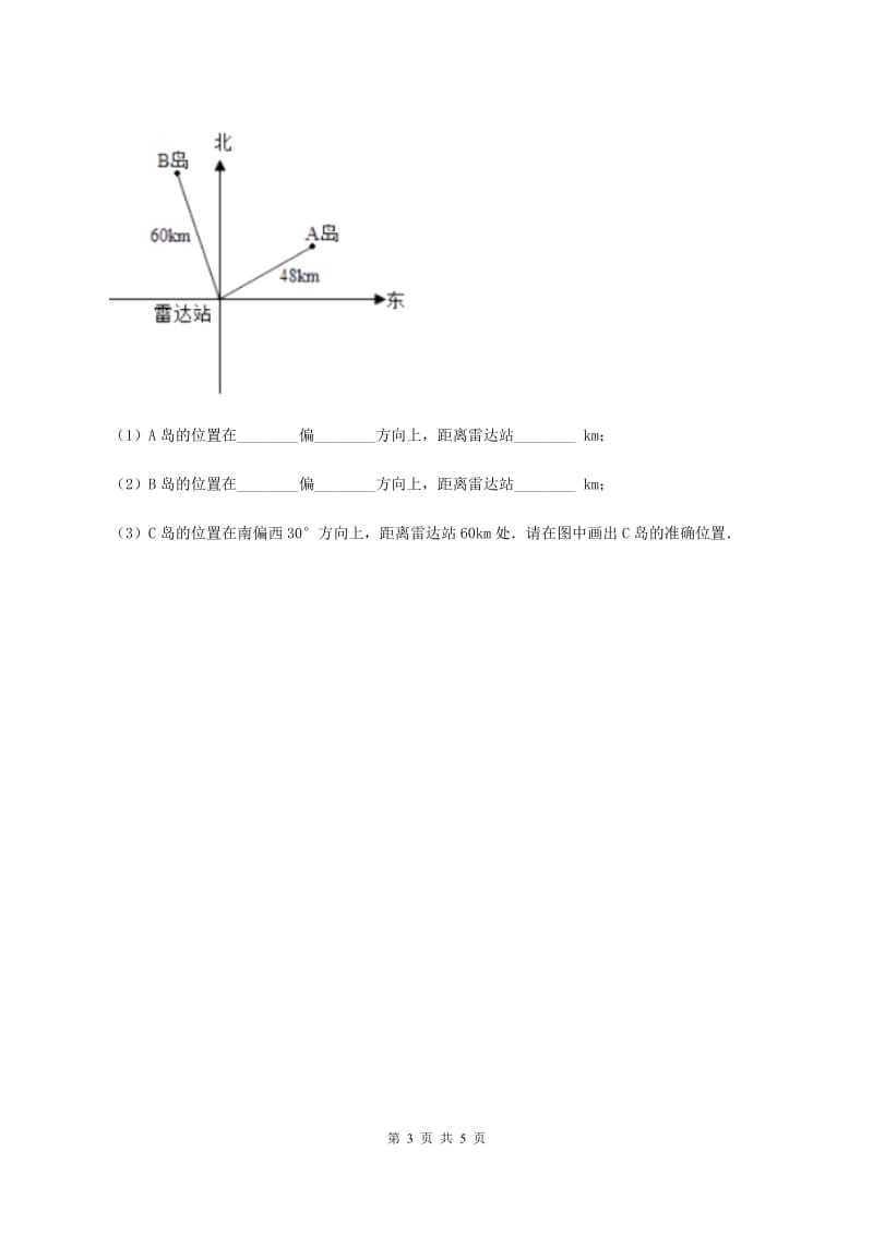 人教版数学六年级上册第二单元第二课时描述简单的路线图 同步测试D卷_第3页