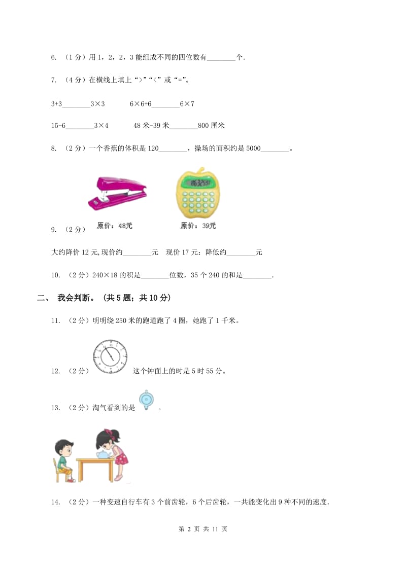 沪教版2019-2020 学年二年级上学期数学期末测试试卷B卷_第2页