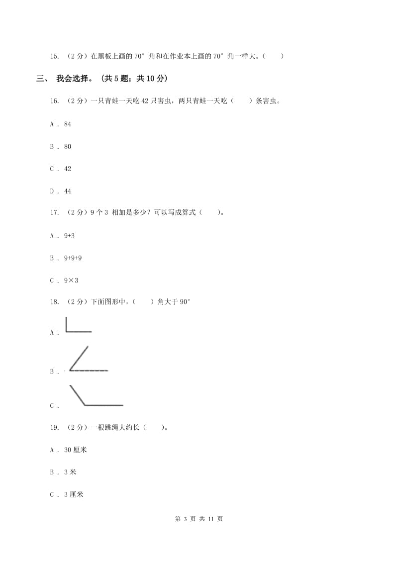 沪教版2019-2020 学年二年级上学期数学期末测试试卷B卷_第3页