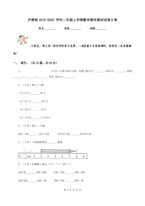 滬教版2019-2020 學(xué)年二年級(jí)上學(xué)期數(shù)學(xué)期末測(cè)試試卷B卷