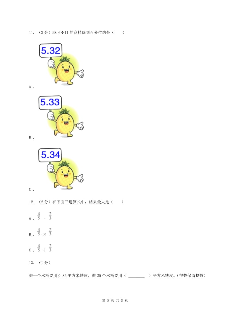 北师大版数学五年级上册第一单元 小数除法 单元测试卷（四）D卷_第3页