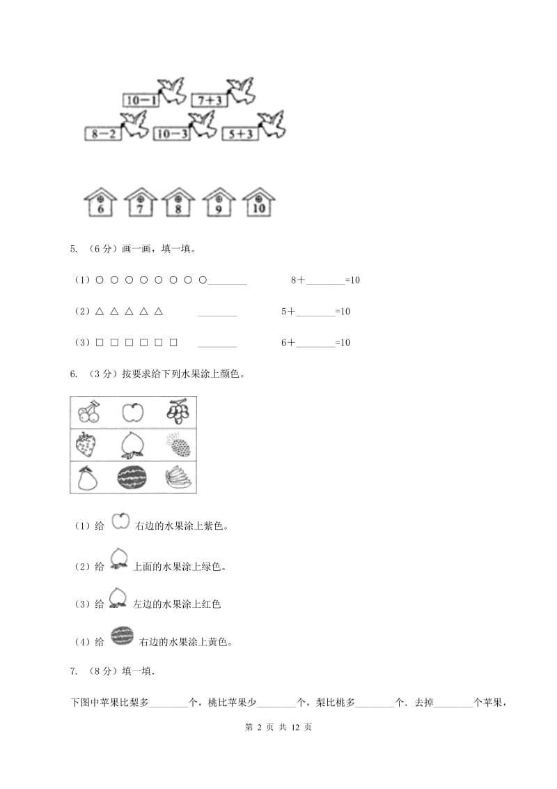 苏教版2019-2020学年一年级上学期数学期中试卷C卷_第2页