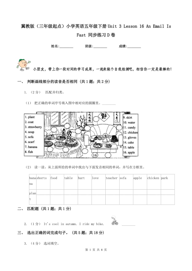 冀教版（三年级起点）小学英语五年级下册Unit 3 Lesson 16 An Email Is Fast 同步练习D卷_第1页