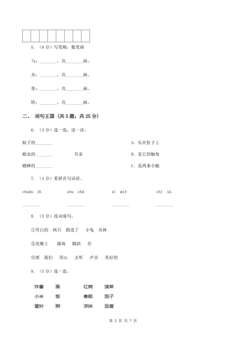 北师大版2019-2020学年一年级上学期语文期末质量检测试卷B卷_第2页