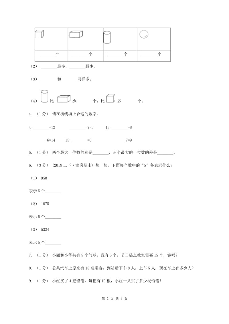 北师大版数学一年级上册 8.2一起做游戏 同步练习D卷_第2页