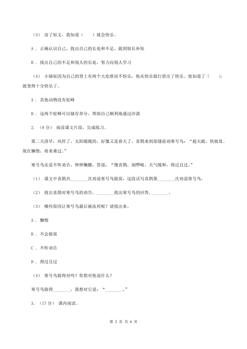 西师大版2019-2020年三年级上学期语文期末专项复习卷（五） 课内阅读D卷_第2页