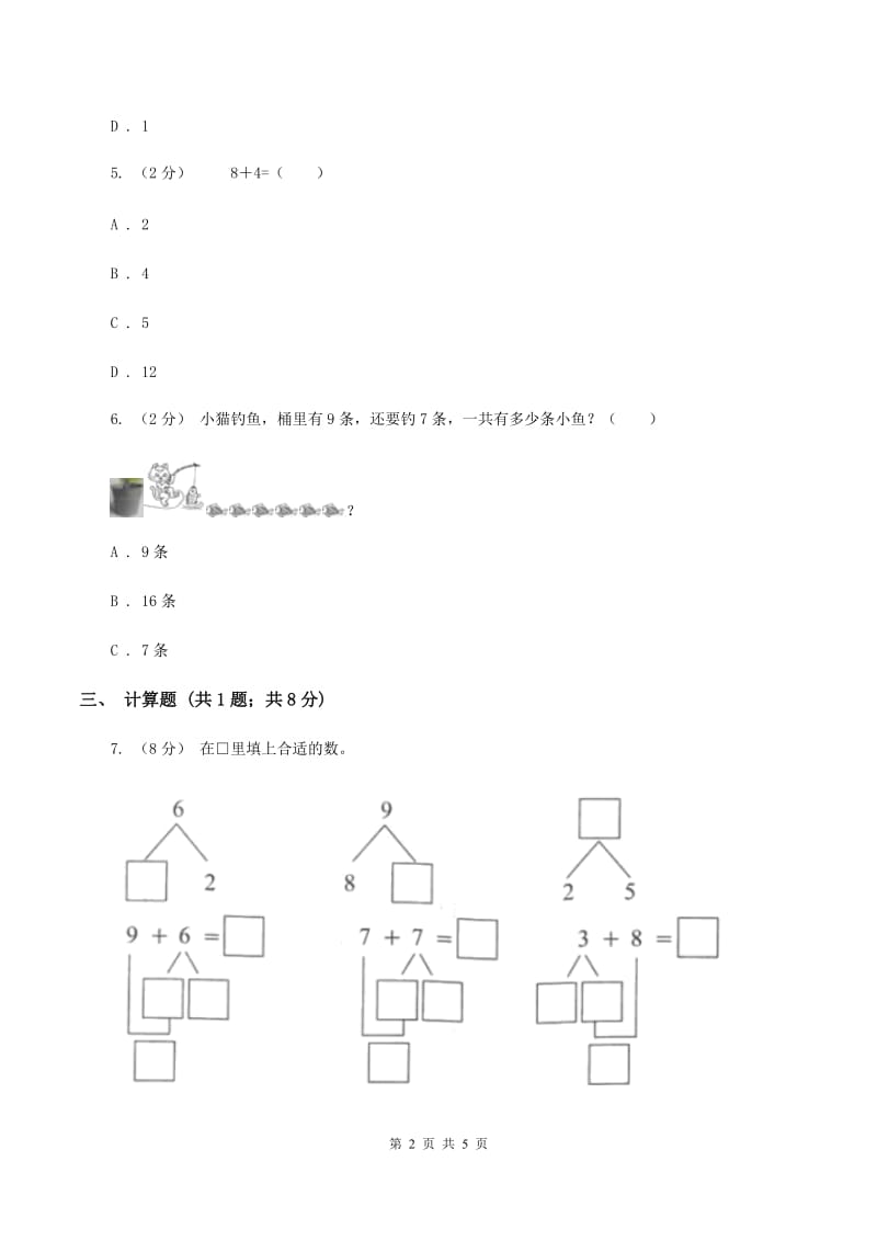 人教版小学数学一年级上册第六单元 11~20各数的认识 同步测试B卷_第2页