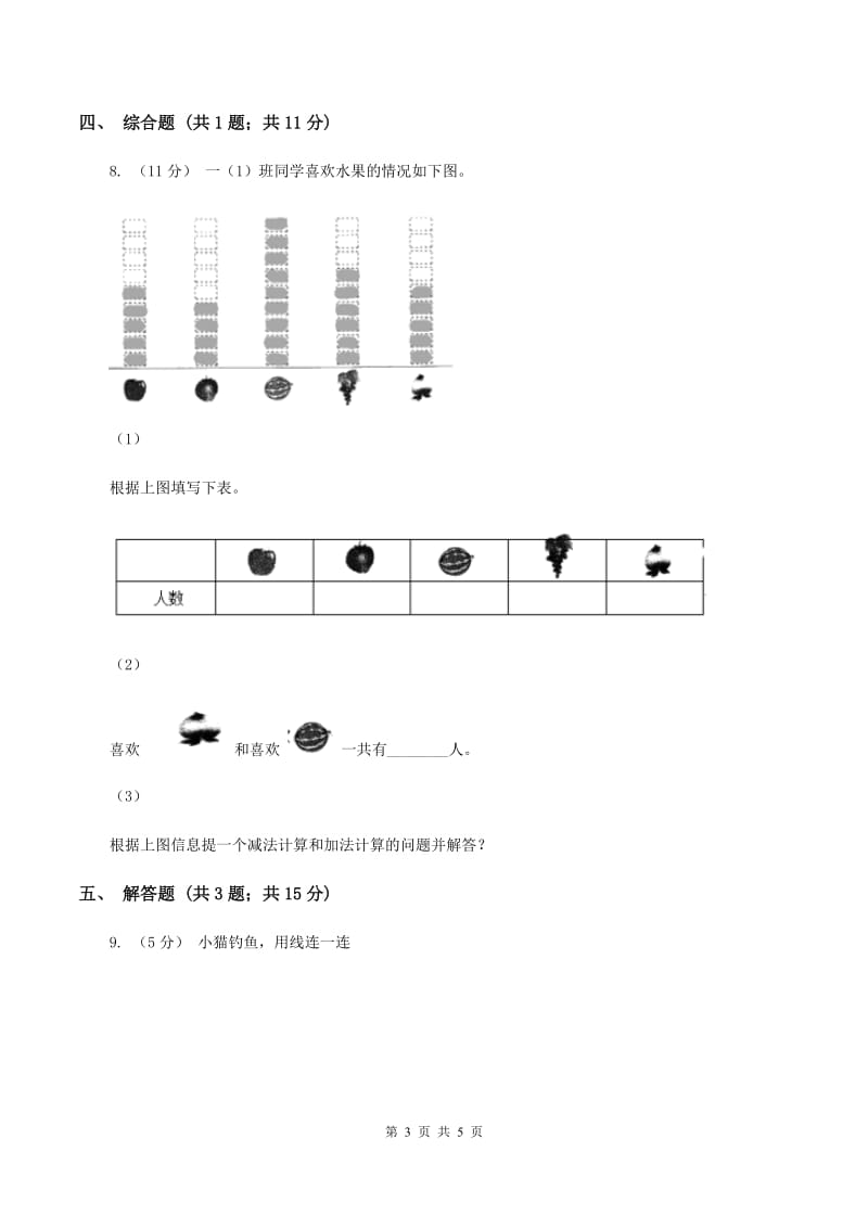 人教版小学数学一年级上册第六单元 11~20各数的认识 同步测试B卷_第3页