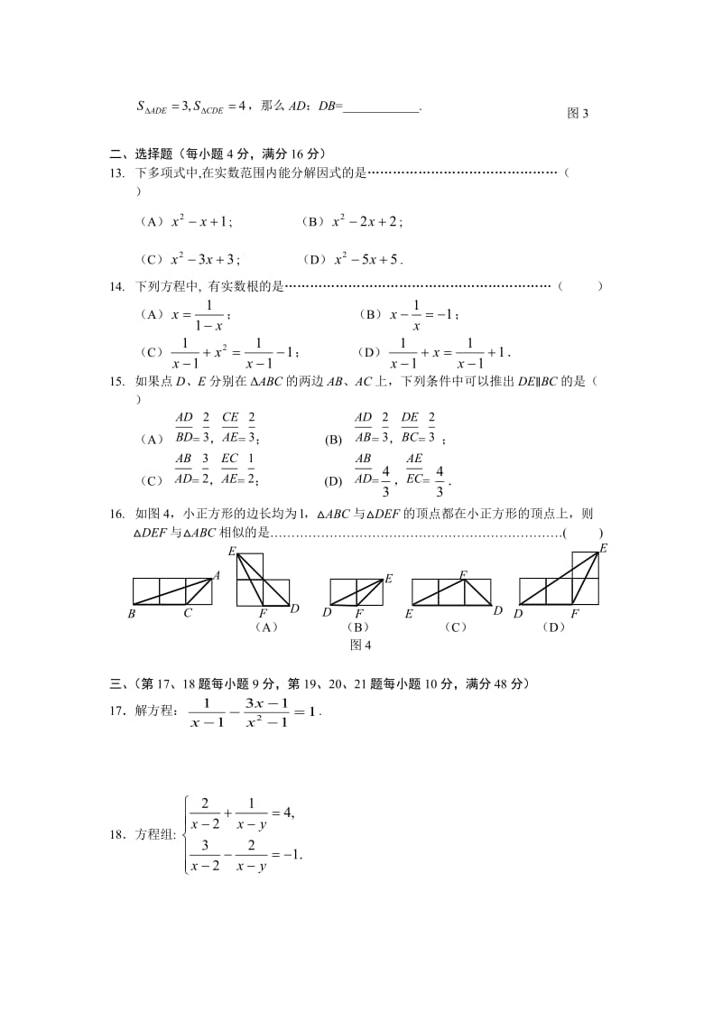 初三上册数学期中考试试卷2017及答案_第2页