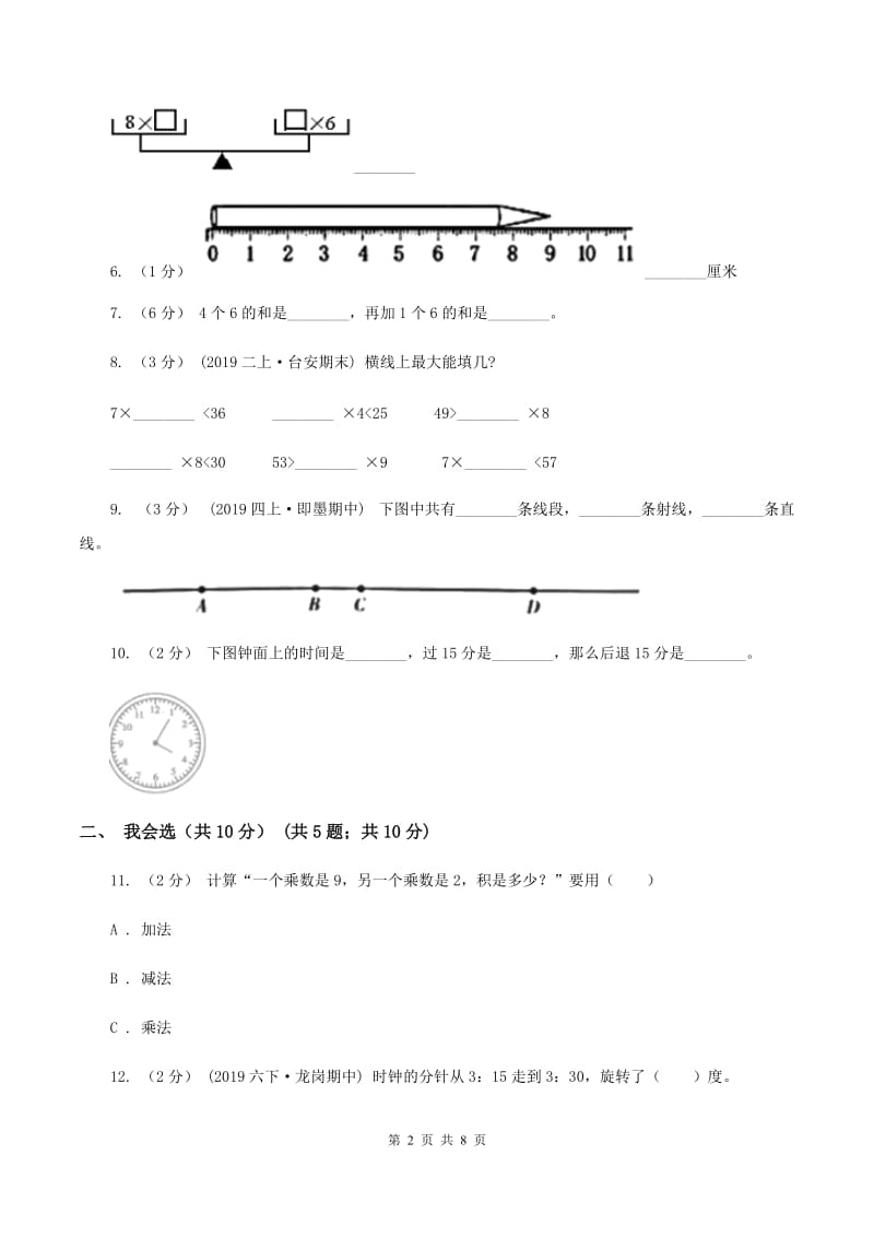 北京版二年级上册数学期末试卷 D卷_第2页