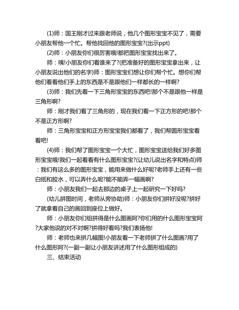 幼儿园小班数学教案《有趣的图形宝宝》_第2页