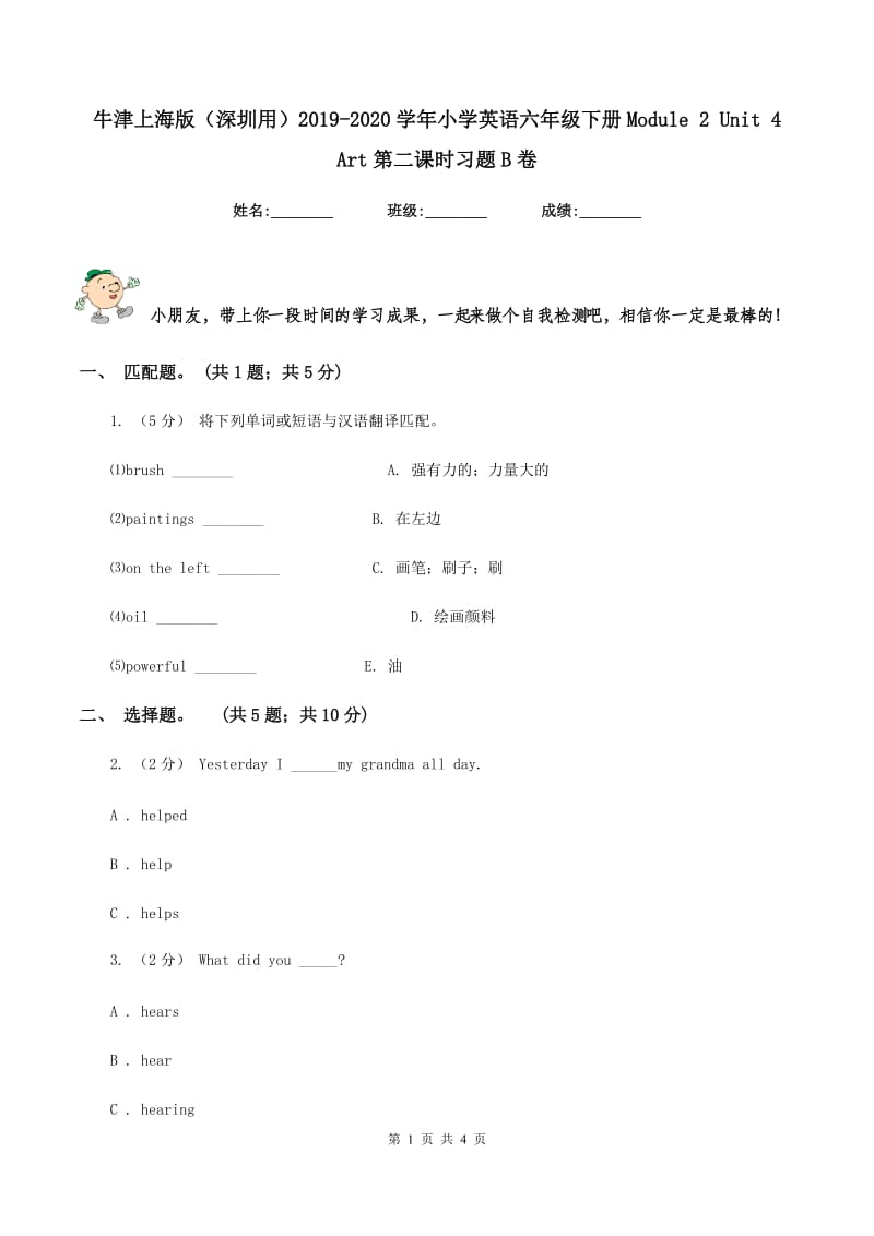 牛津上海版（深圳用）2019-2020学年小学英语六年级下册Module 2 Unit 4 Art第二课时习题B卷_第1页