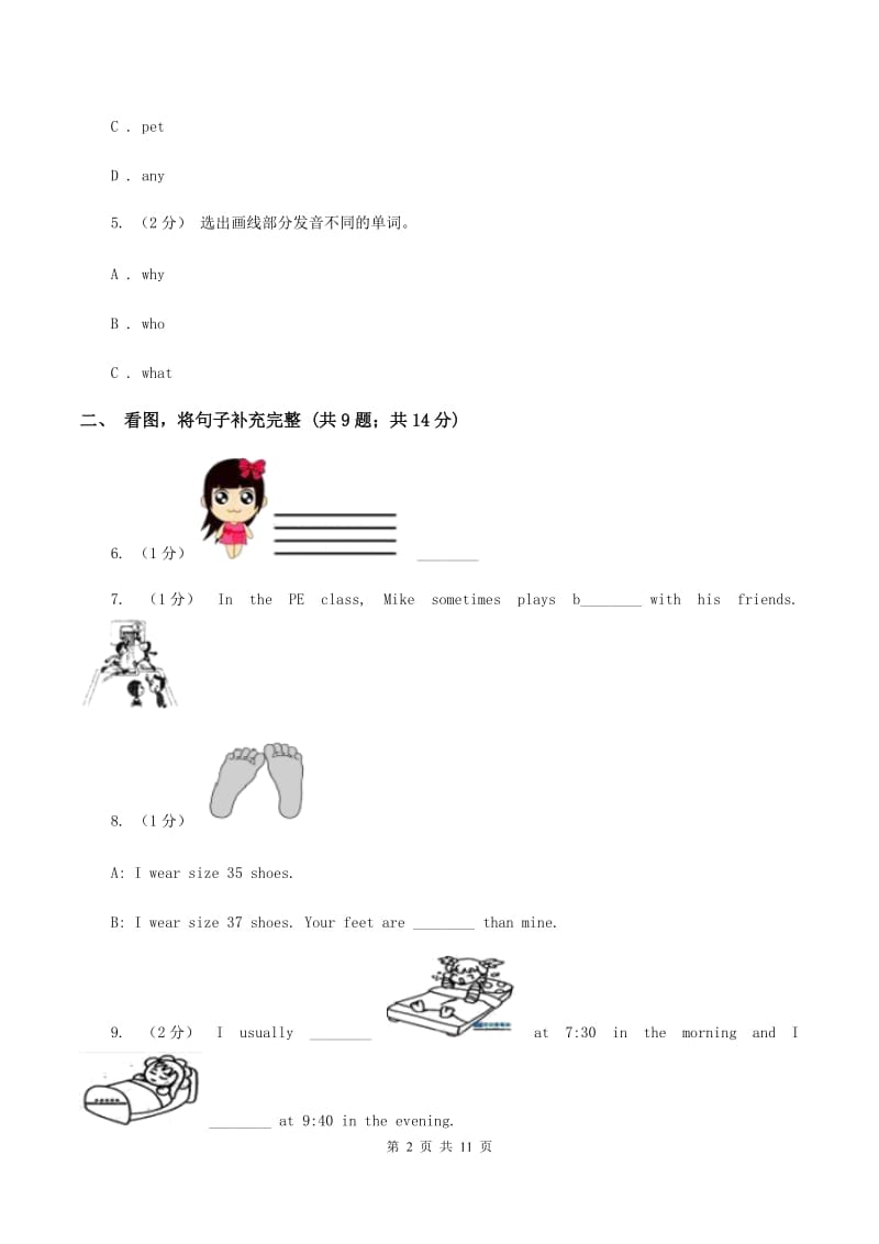 牛津版2020年小升初英语模拟试卷（三）B卷_第2页