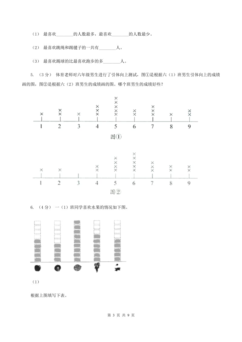 2019-2020学年小学数学人教版二年级下册 第一单元数据收集整理 单元卷D卷_第3页