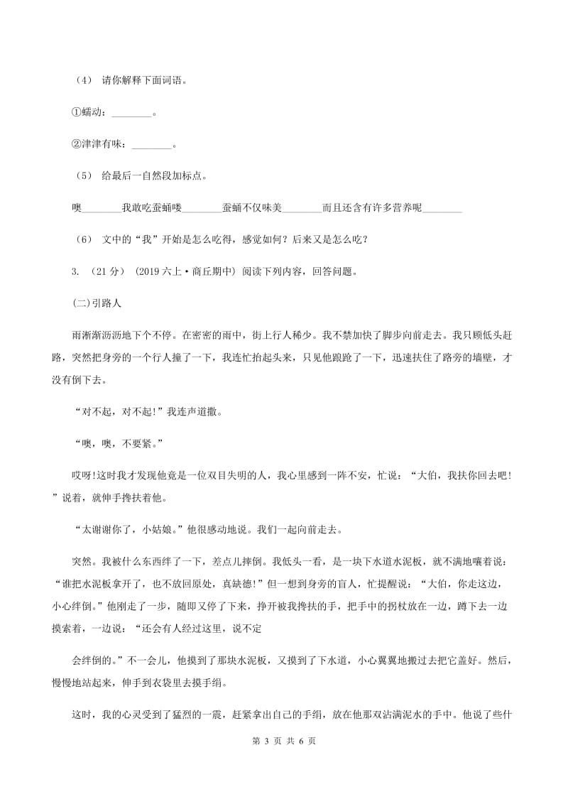 长春版2019-2020年五年级上学期语文期末专项复习卷（六)(I）卷_第3页