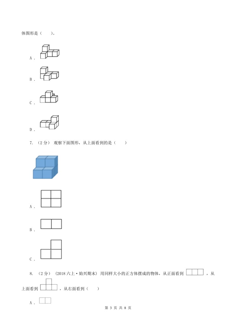 2019-2020学年小学数学人教版五年级下册 1.观察物体（三）同步练习C卷_第3页