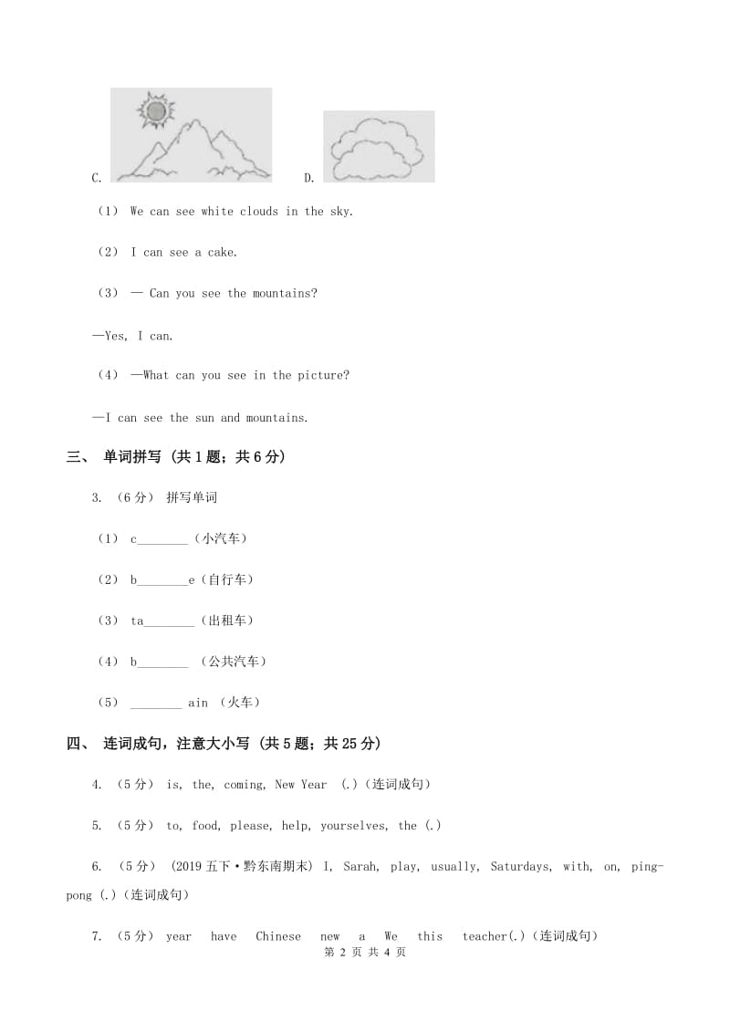 闽教版（三年级起点）小学英语三年级上册Unit 5 Part A 同步练习1B卷_第2页